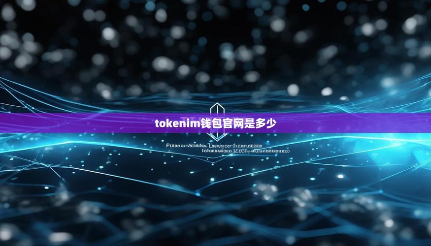 加密货币观察者：imToken钱包下载量攀升的背后缘由