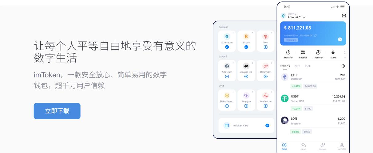 保障个人资产安全，imToken安卓版app使用全流程指南