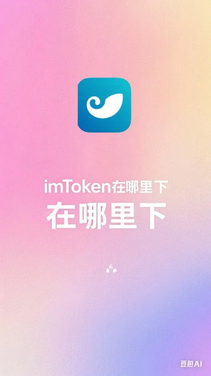 选择在imToken官网下载2.0国际版投资，安全便捷又可靠