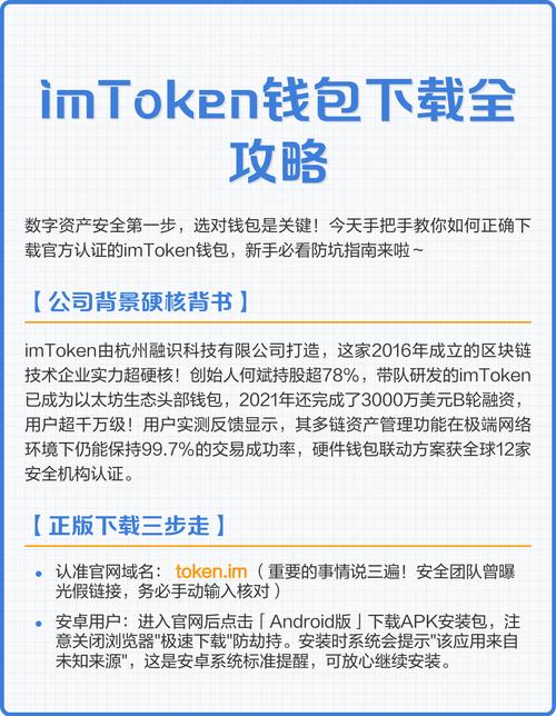 imToken数字钱包在安卓下载使用常见问题及解决办法