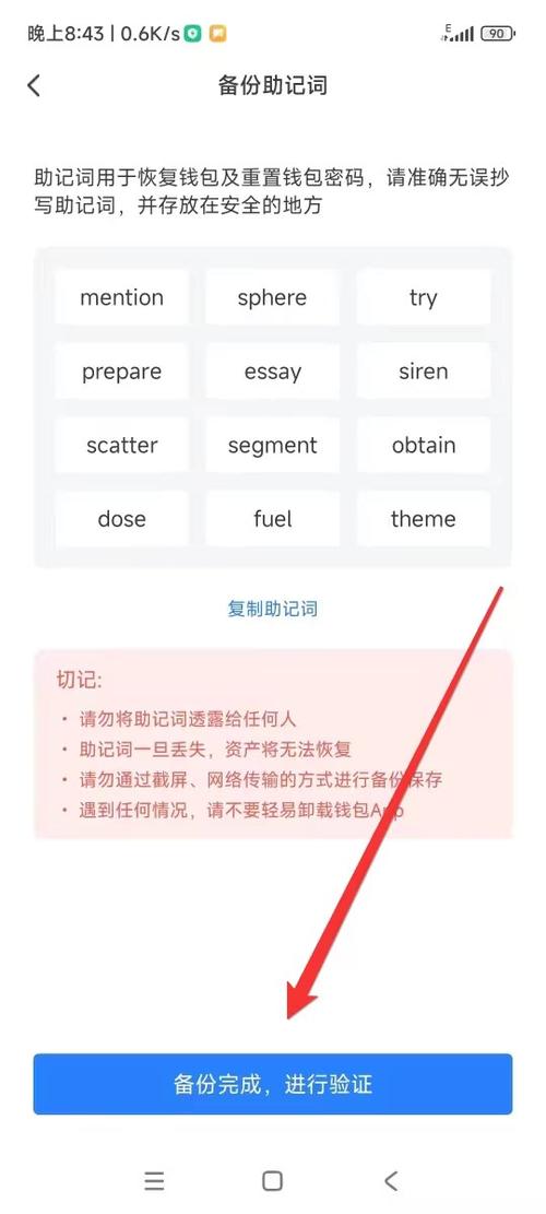 imToken下载与经验分享要点：正规渠道、私钥管理及助记词备份