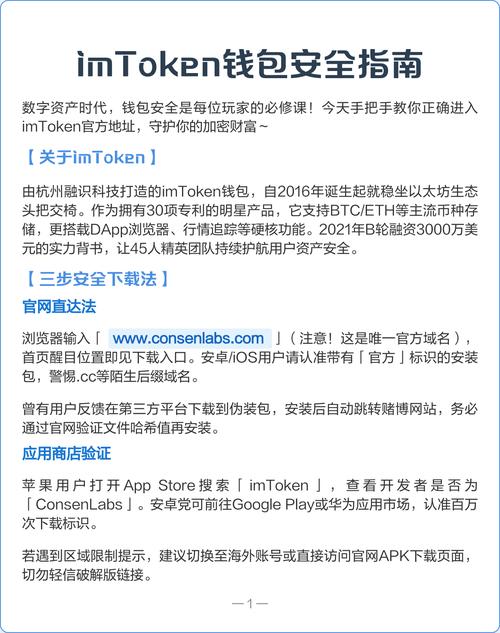 imToken钱包官方下载指南：iOS与安卓安全安装教程，助你守护加密资产