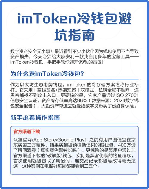 imToken安全指南：善用地址簿与授权管理，如何结合硬件钱包守护资产？