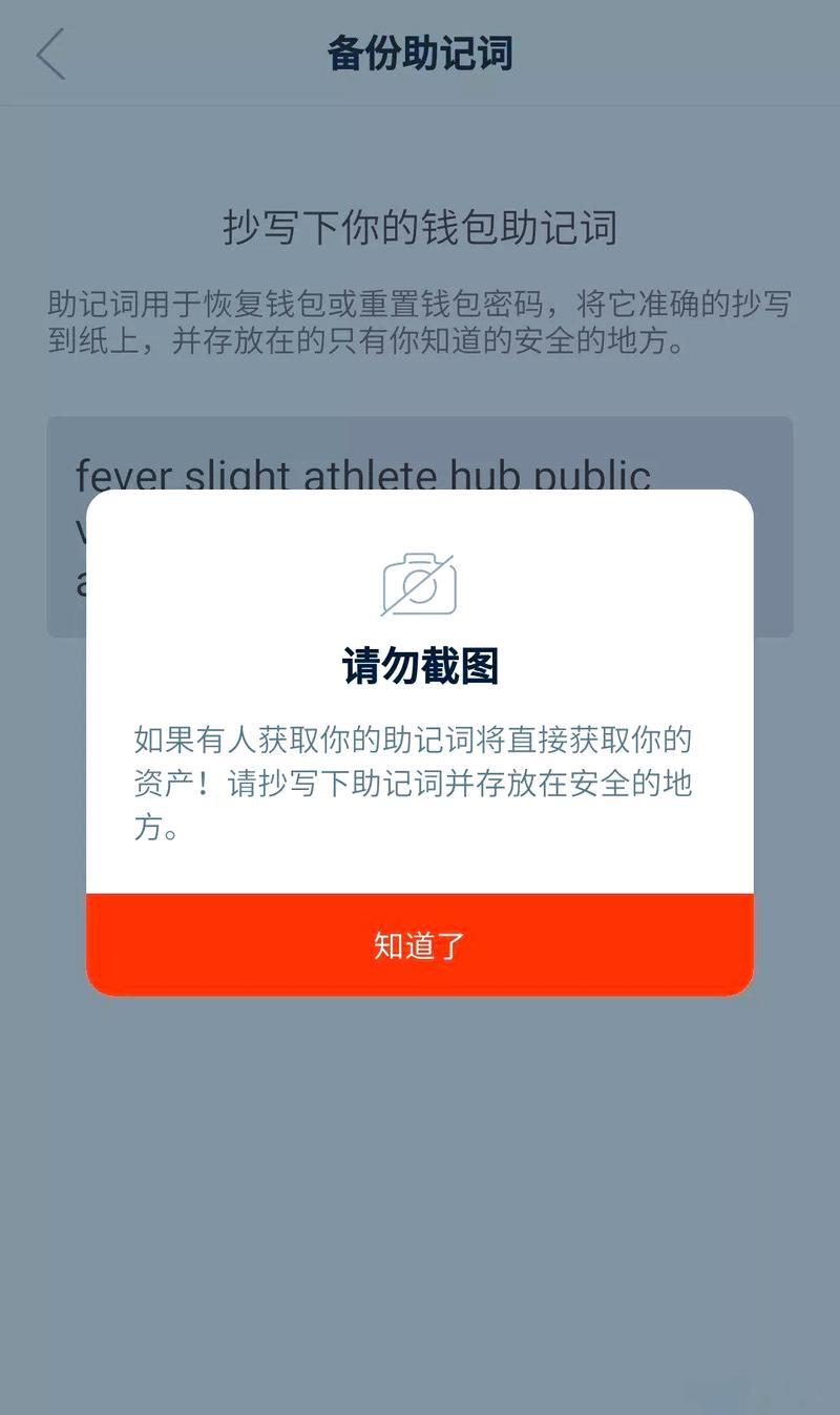 数字货币老用户谈imToken钱包安全：下载管理与助记词创建备份要点