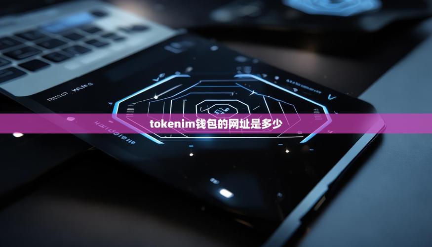 7. 发现imtoken新网址，抢先体验！_7. 发现imtoken新网址，抢先体验！_7. 发现imtoken新网址，抢先体验！