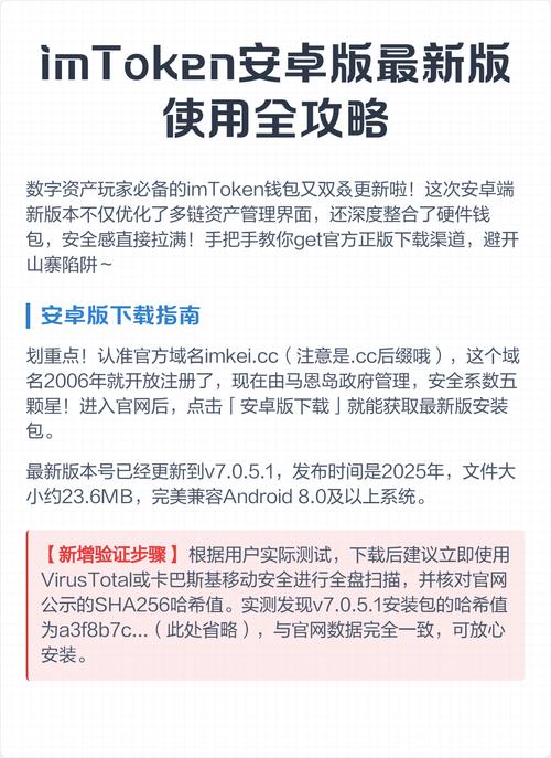 2026最新imToken国内安全下载更新指南，避开钓鱼软件