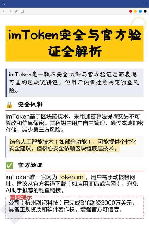 imToken钱包安全吗？私钥本地加密与备份教程